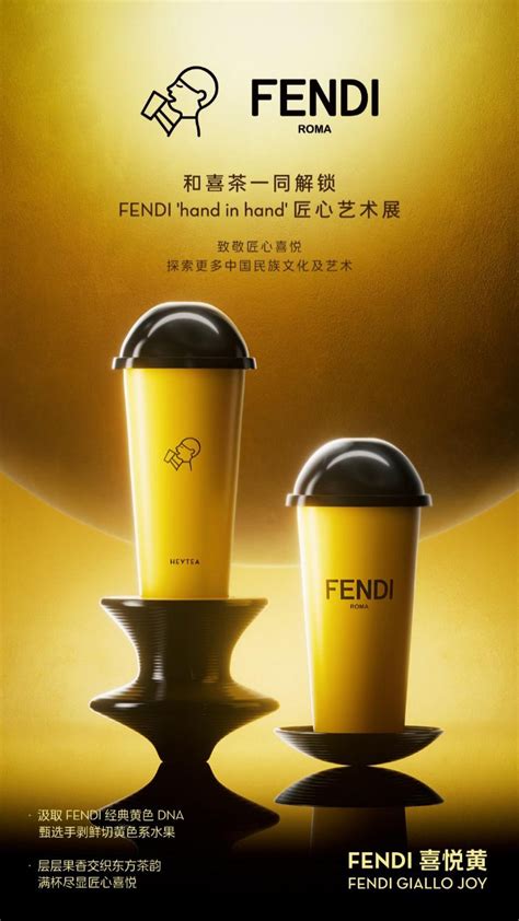 喜茶 fendi|喜茶fendi.